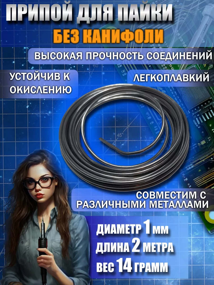 Припой для пайки ПОС-61 без...
