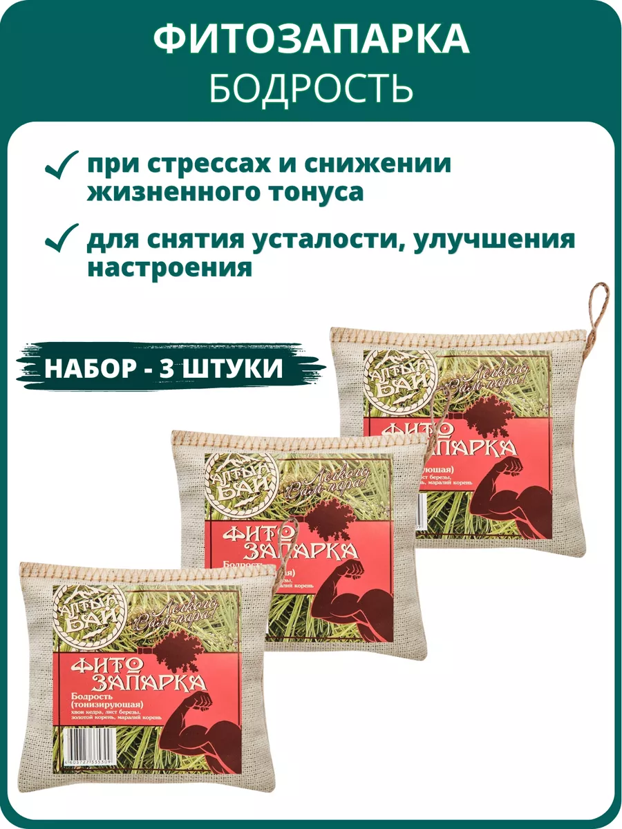 Фитозапарка тонизирующая Бодрость, 30 г - набор 3 шт.