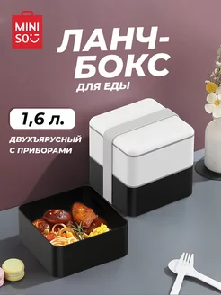 Двухъярусный контейнер для еды 1600 мл miniso 212268599 купить за 774 ₽ в интернет-магазине Wildberries