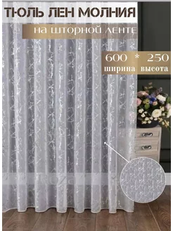 Тюль в гостиную спальню 600х250 длинный готовый Roza Home 212270484 купить за 1 848 ₽ в интернет-магазине Wildberries