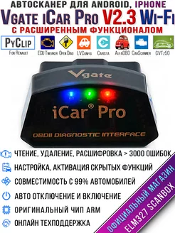 Автосканер Vgate iCar PRO V2.3 Wi-Fi ELM327 ScanBox 212270609 купить за 2 030 ₽ в интернет-магазине Wildberries