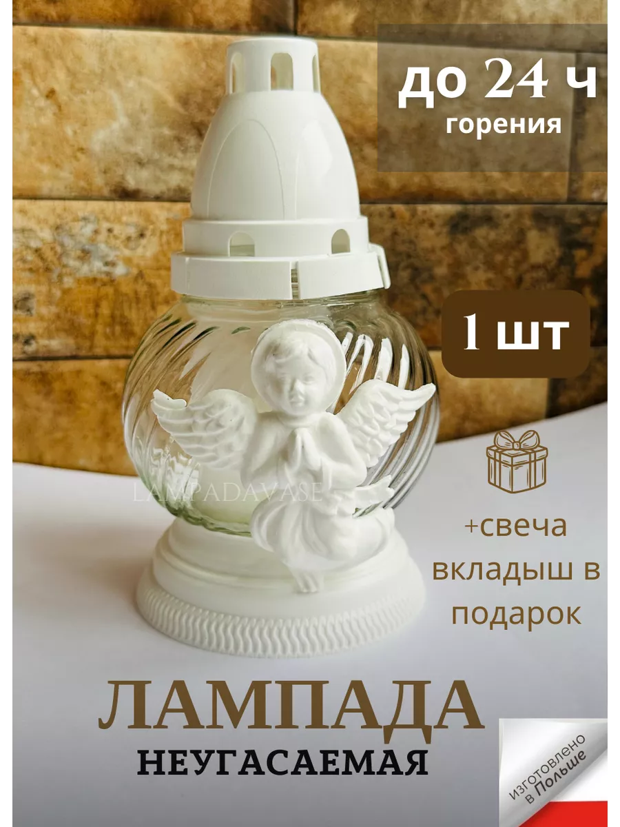 Лампада на кладбище ангел неугасимая со свечей