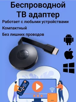 Беспроводной ТВ адаптер ChromeCast avi 212273104 купить за 820 ₽ в интернет-магазине Wildberries