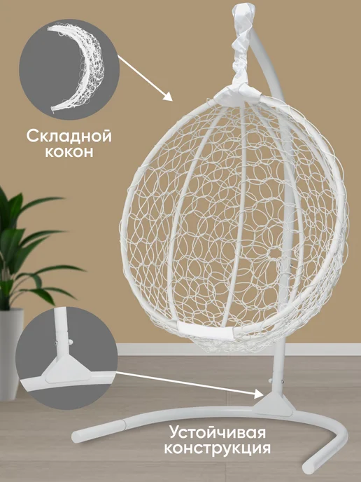 Lokka Кресло кокон подвесное для дома и сада, вариант, фото 2