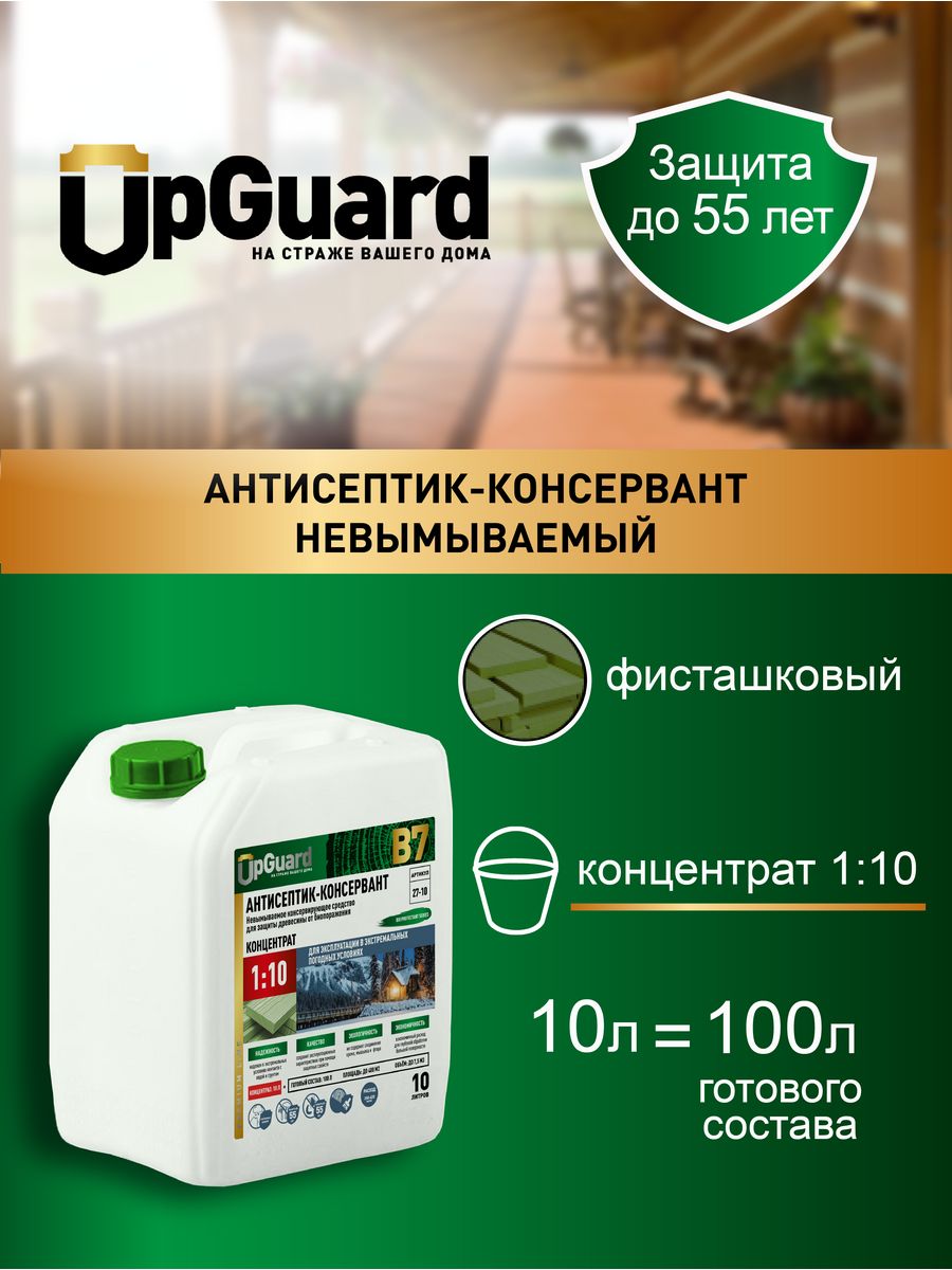 Upguard антисептик