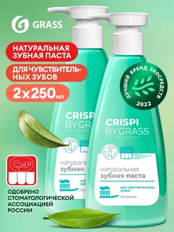 Зубная паста для чувствительных зубов с дозатором Crispi 2шт GRASS 212275857 купить за 518 ₽ в интернет-магазине Wildberries