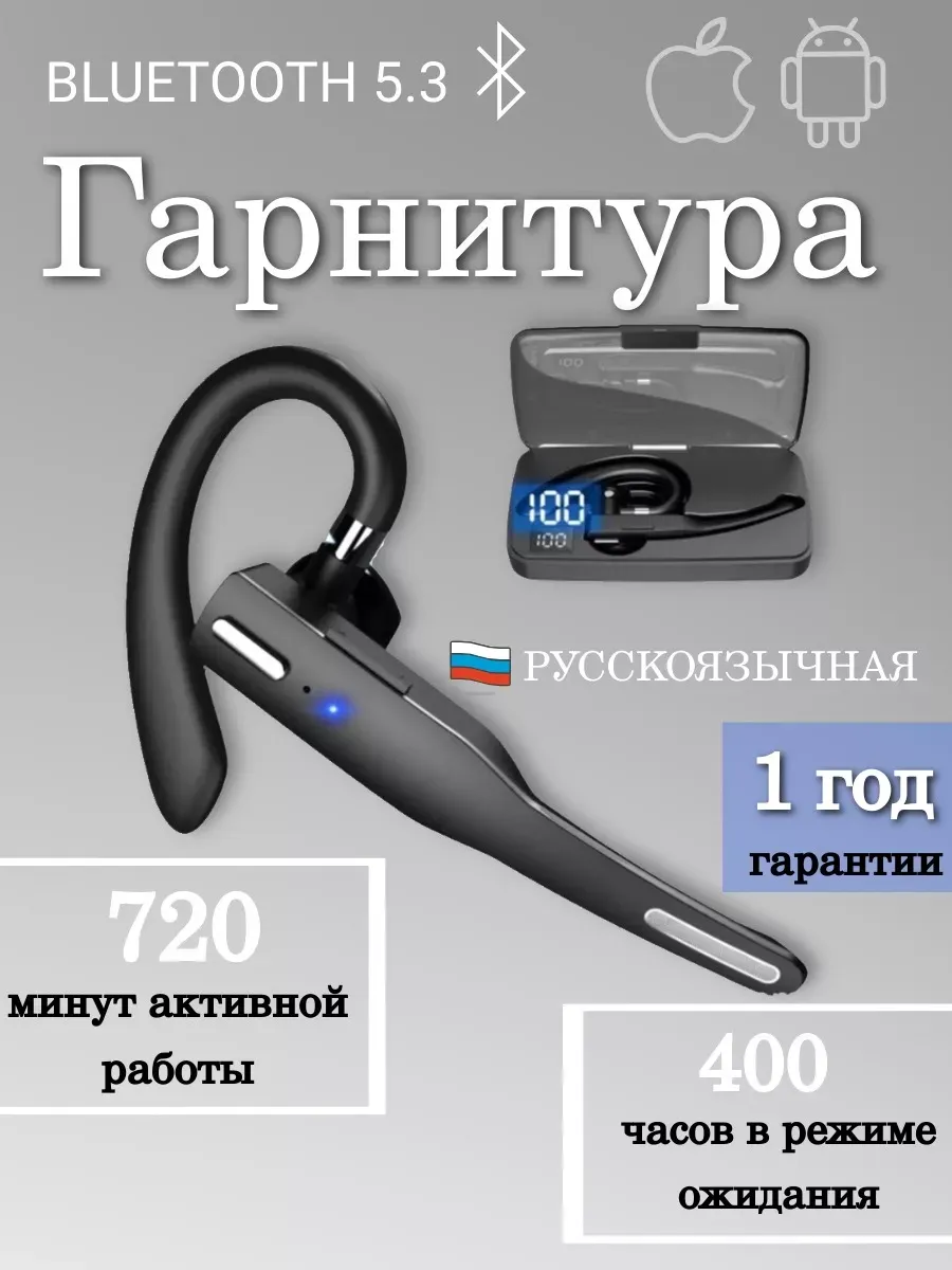 Гарнитура для телефона беспроводная