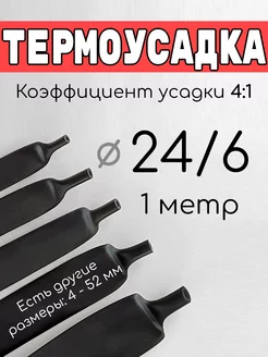 Термоусадочная трубка 212277634 купить за 300 ₽ в интернет-магазине Wildberries