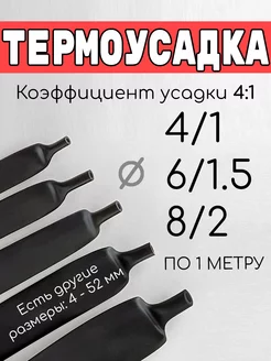 Термоусадочная трубка набор 4 6 8 мм 212277638 купить за 255 ₽ в интернет-магазине Wildberries