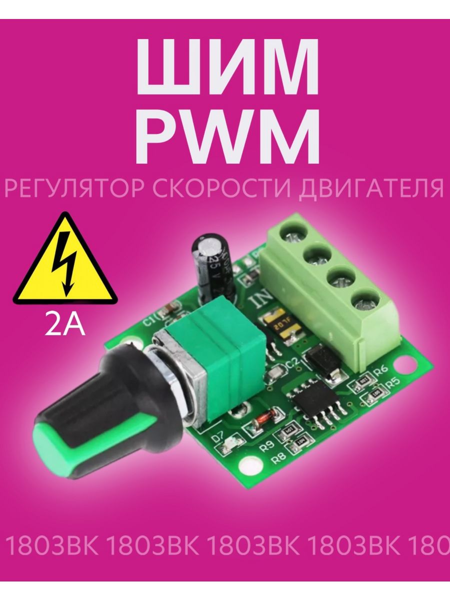 Pwm шим