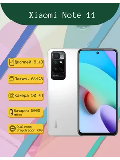 Смартфон Xiaomi Note 11 4G 6 128 Гб CN, белый Redmi 212280039 купить за 9 486 ₽ в интернет-магазине Wildberries