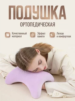 Подушка ортопедическая с эффектом памяти КА-Дом 212280161 купить за 952 ₽ в интернет-магазине Wildberries