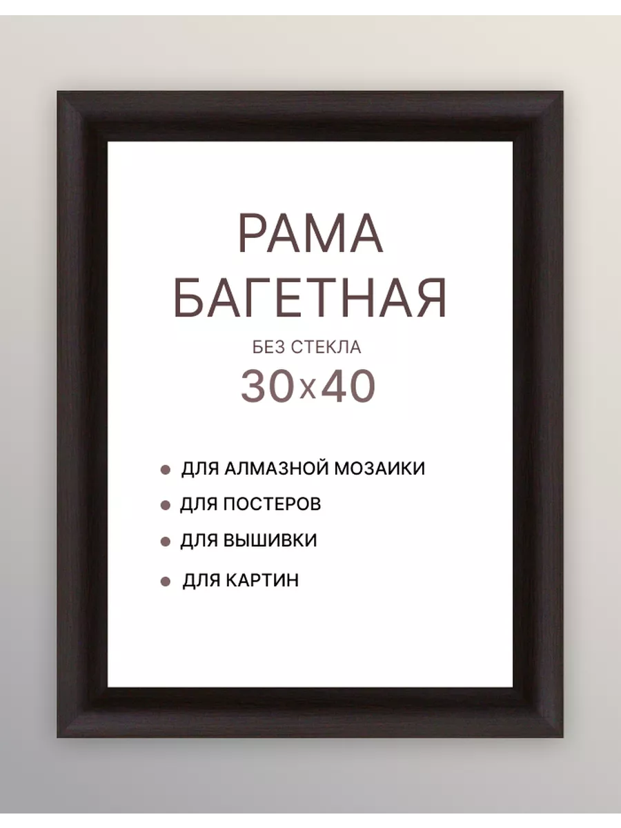 Рама для холста 30х40 картины мозаики зеркала