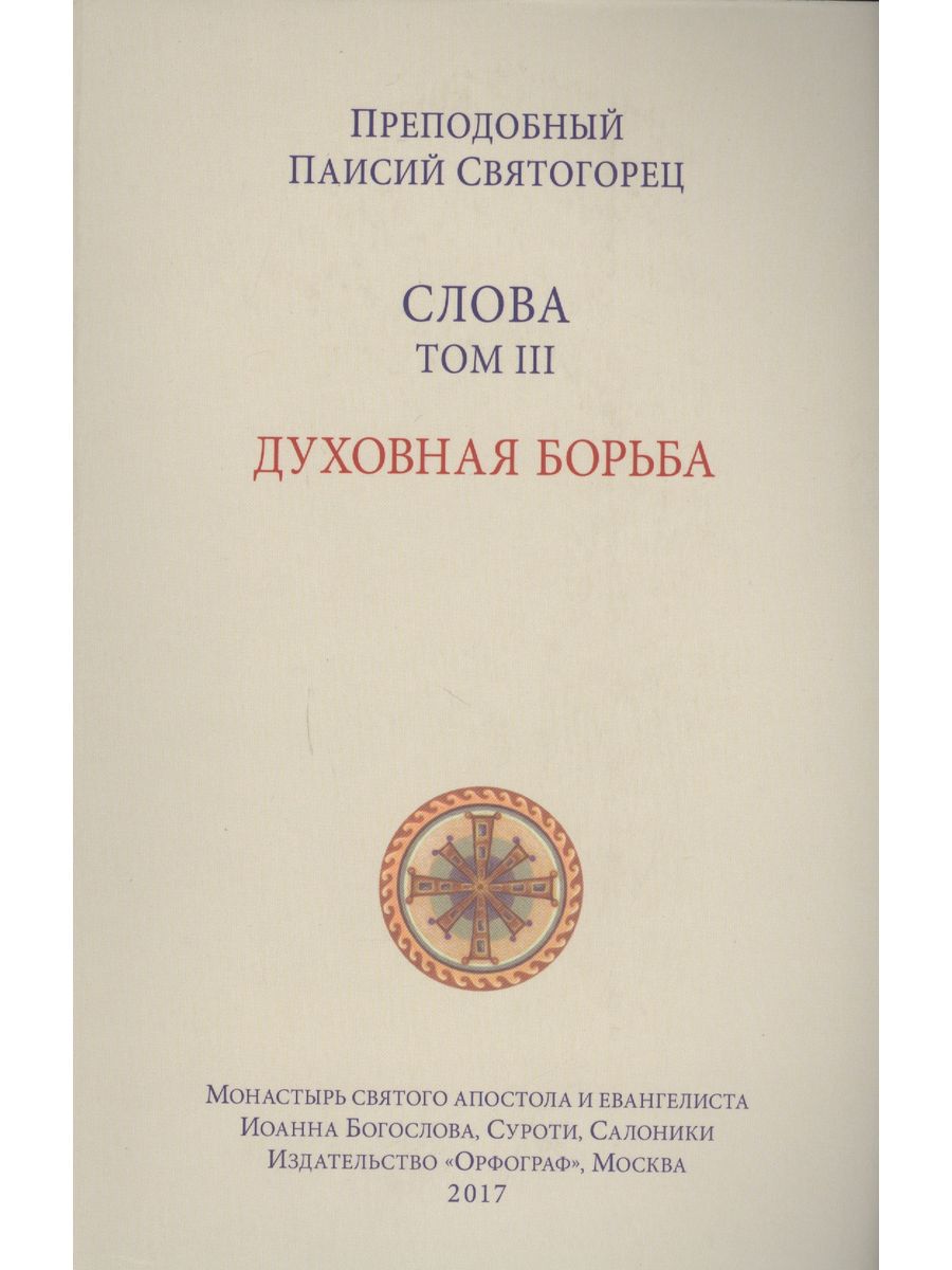 Паисия страсти и добродетели. Царское село в царствование императрицы Елизаветы Петровны. Бенуа Царское село. А Бенуа Царское село в царствование императрицы Елизаветы Петровны.