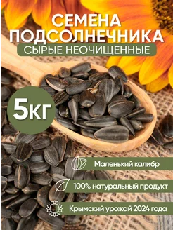 Семечки подсолнечника сырые неочищенные для птиц 5 кг Wild Bird 212283437 купить за 489 ₽ в интернет-магазине Wildberries