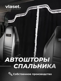 Автошторы спального места с ламбрекеном на грузовик PEGAS TRUCK 212283698 купить за 7 329 ₽ в интернет-магазине Wildberries