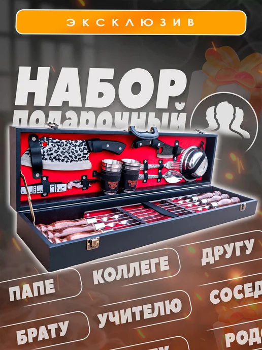Набор для шашлыка Подарочный, красный, фото 2