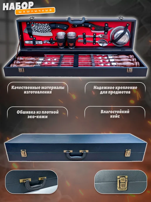 Набор для шашлыка Подарочный, красный, фото 3