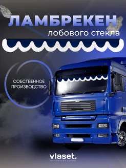 Автошторы ламбрекены на грузовик PEGAS TRUCK 212285787 купить за 2 629 ₽ в интернет-магазине Wildberries