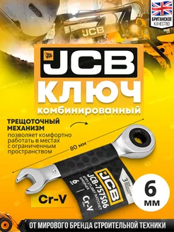 Ключ комбинированный трещоточный 6 мм JCB 212287354 купить за 212 ₽ в интернет-магазине Wildberries