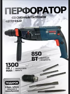 Перфоратор электрический с набором буров SDS-plus Bosch 212288460 купить за 4 058 ₽ в интернет-магазине Wildberries