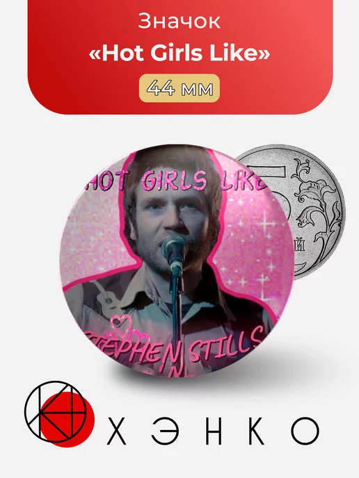 ФД Скотт Пилигрим "Hot Girls Like"