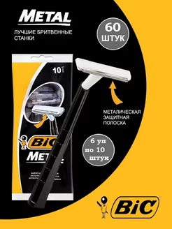 Бритва Бик 1 лезвие BIC 212289898 купить за 1 368 ₽ в интернет-магазине Wildberries