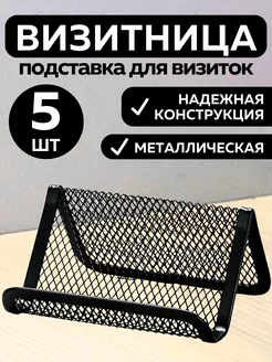 Подставка настольная для визиток ШКОЛЬНАЯ РАСПРОДАЖА 212290460 купить за 476 ₽ в интернет-магазине Wildberries