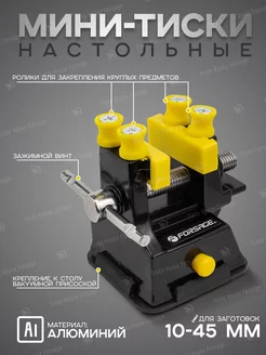 Мини тиски настольные FORSAGE 212290759 купить за 518 ₽ в интернет-магазине Wildberries