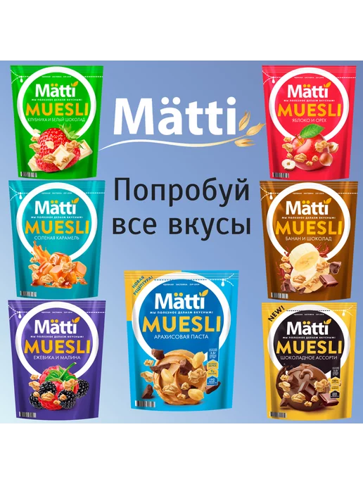 Matti Мюсли - банан и шоколад, 1 шт. 250г, 2 шт, фото 2