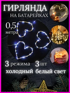 Гирлянда на батарейках 0.5 метра Real Magic 212291720 купить за 249 ₽ в интернет-магазине Wildberries