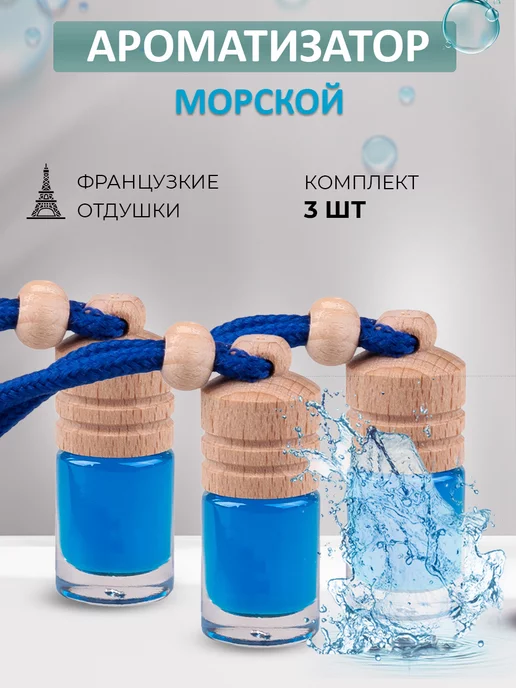 AURA FRESH Ароматизатор в машину набор Mini CAP 3 шт