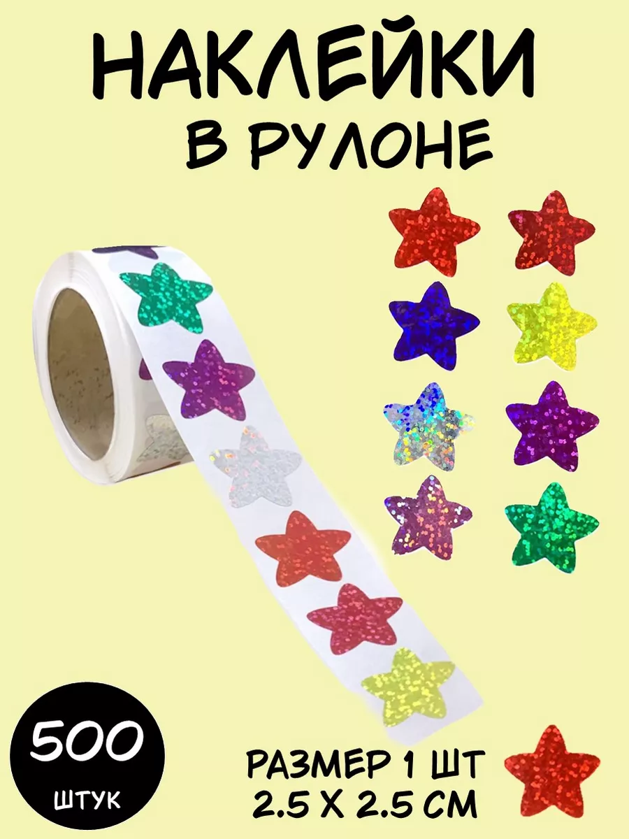 Цветные звезды...