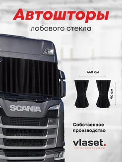 Шторы в грузовик на лобовое стекло PEGAS TRUCK 212296467 купить за 4 080 ₽ в интернет-магазине Wildberries