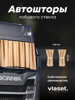 Шторы в грузовик на лобовое стекло PEGAS TRUCK 212297130 купить за 3 912 ₽ в интернет-магазине Wildberries