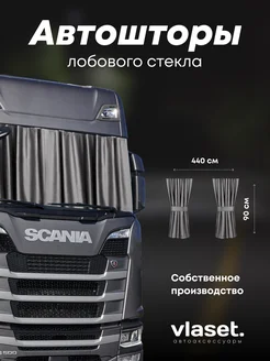 Шторы в грузовик на лобовое стекло PEGAS TRUCK 212297133 купить за 4 486 ₽ в интернет-магазине Wildberries