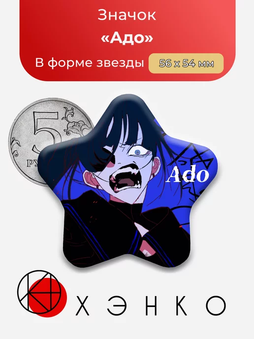 Адо Ado Певица Сердце