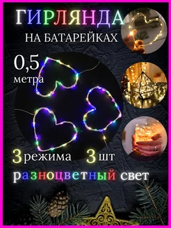 Гирлянда на батарейках 0.5 метра Real Magic 212297771 купить за 249 ₽ в интернет-магазине Wildberries