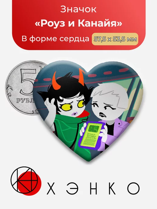 Роуз и Канайя из хоумстак homestuck