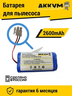 Аккумулятор для пылесоса 18650B4-4S1P-AAF-4 АККУМ 212298016 купить за 847 ₽ в интернет-магазине Wildberries