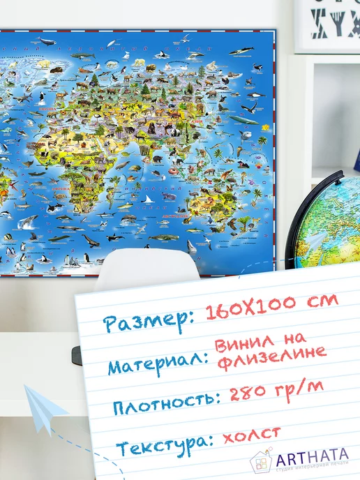 Arthata-Карта мира на стену Карта мира географическая настенная с флагами 160х100, вариант, фото 2