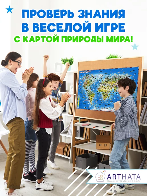 Arthata-Карта мира на стену Карта мира географическая настенная с флагами 160х100, вариант, фото 4