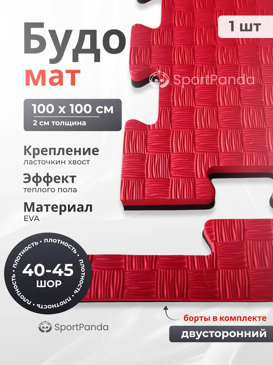 Будо-маты EVA, «Ласточкин...