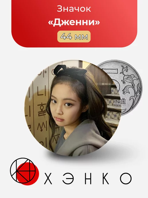 Дженни Blackpink k-pop