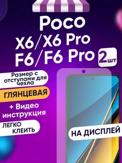 Гидрогелевая защитная пленка Poco X6, X6 Pro, F6, F6 Pro Toffee Film 212300182 купить за 401 ₽ в интернет-магазине Wildberries