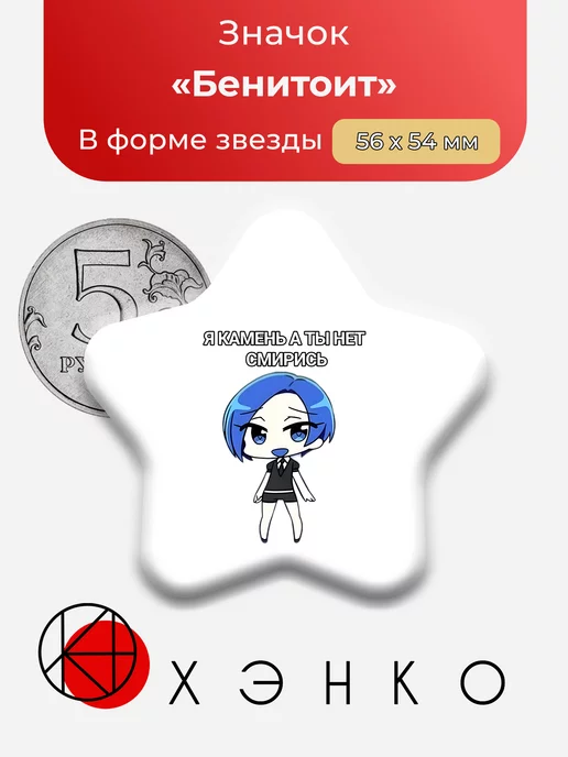 Бенитоит из "Страна Самоцветов"