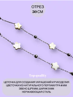 Цепочка для рукоделия Colors jewelry 212300481 купить за 425 ₽ в интернет-магазине Wildberries