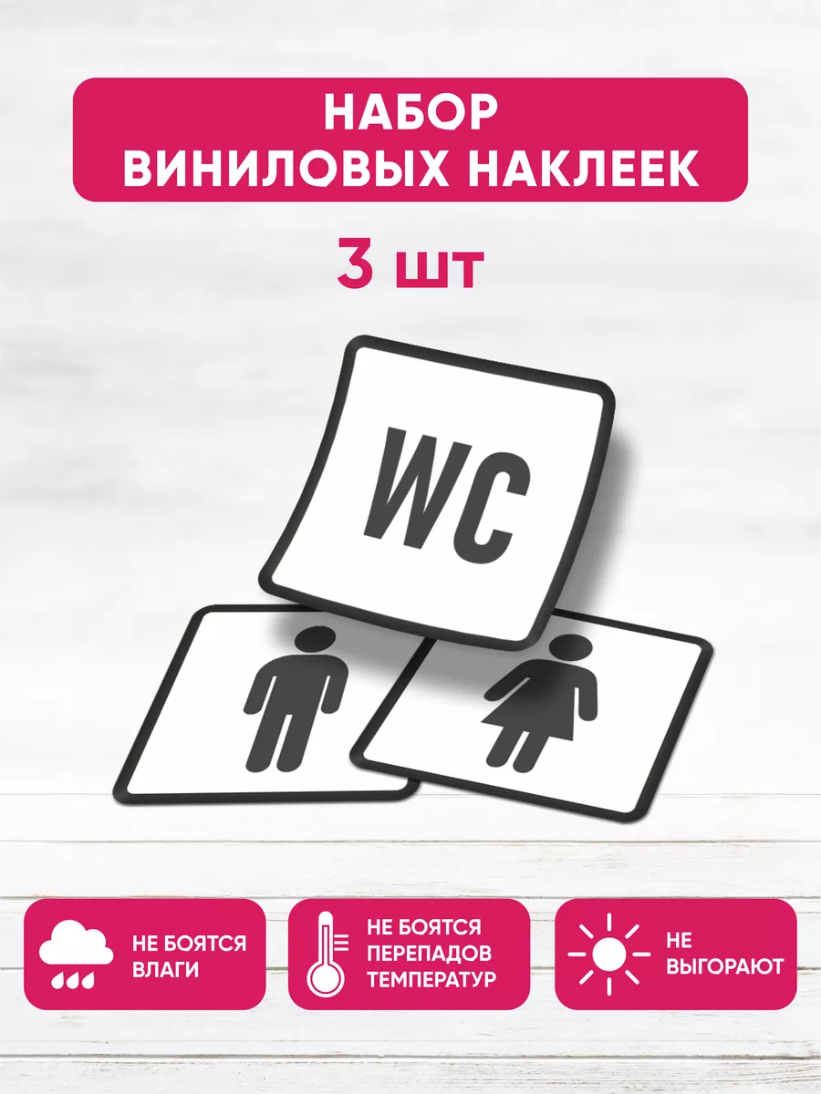 Наклейка на дверь Туалет