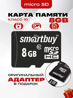 Карта памяти для телефона 8 гб Micro SDHC SD-card Smartbuy 212300889 купить за 408 ₽ в интернет-магазине Wildberries