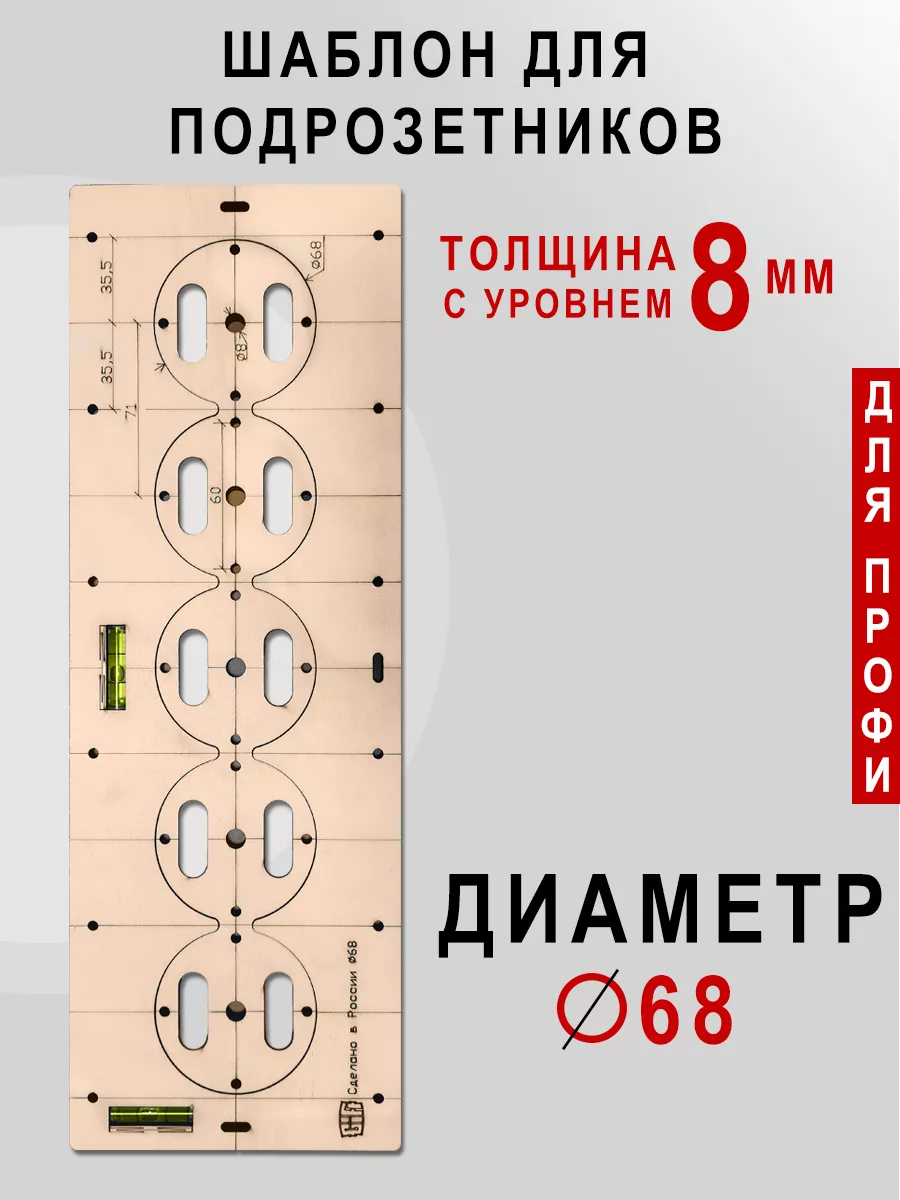 Шаблон для сверления...